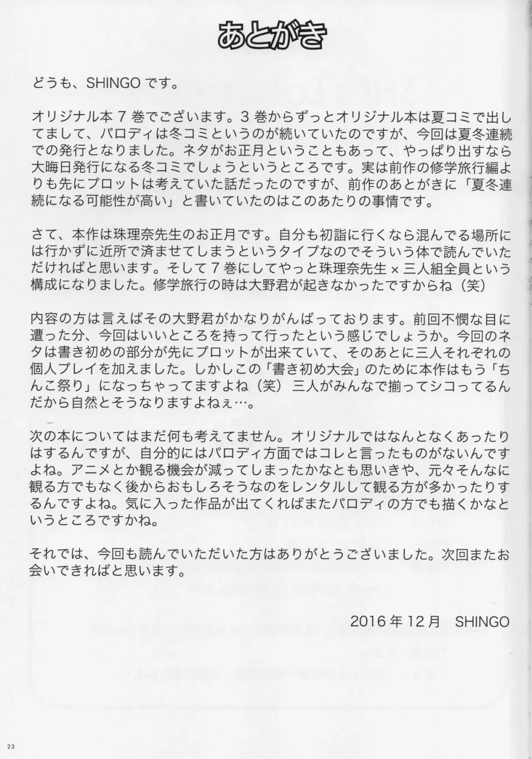 [Shingo] Paizurina Sensei No Gingashin'nen Fhentai - Page 24