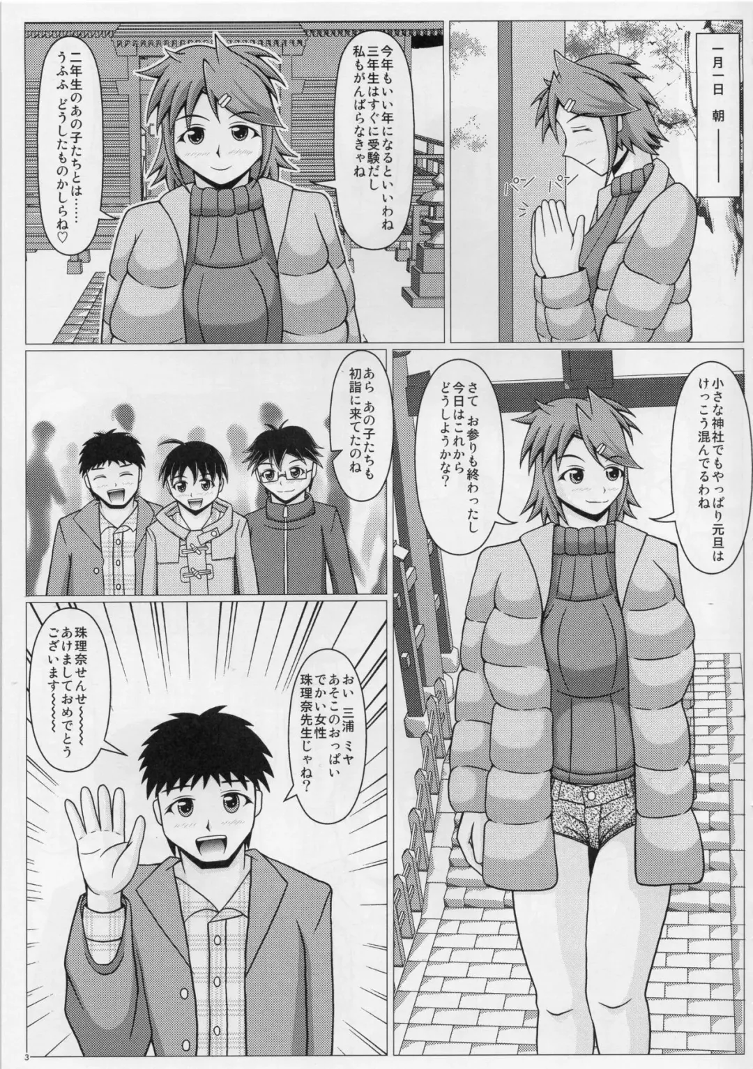 [Shingo] Paizurina Sensei No Gingashin'nen Fhentai - Page 4