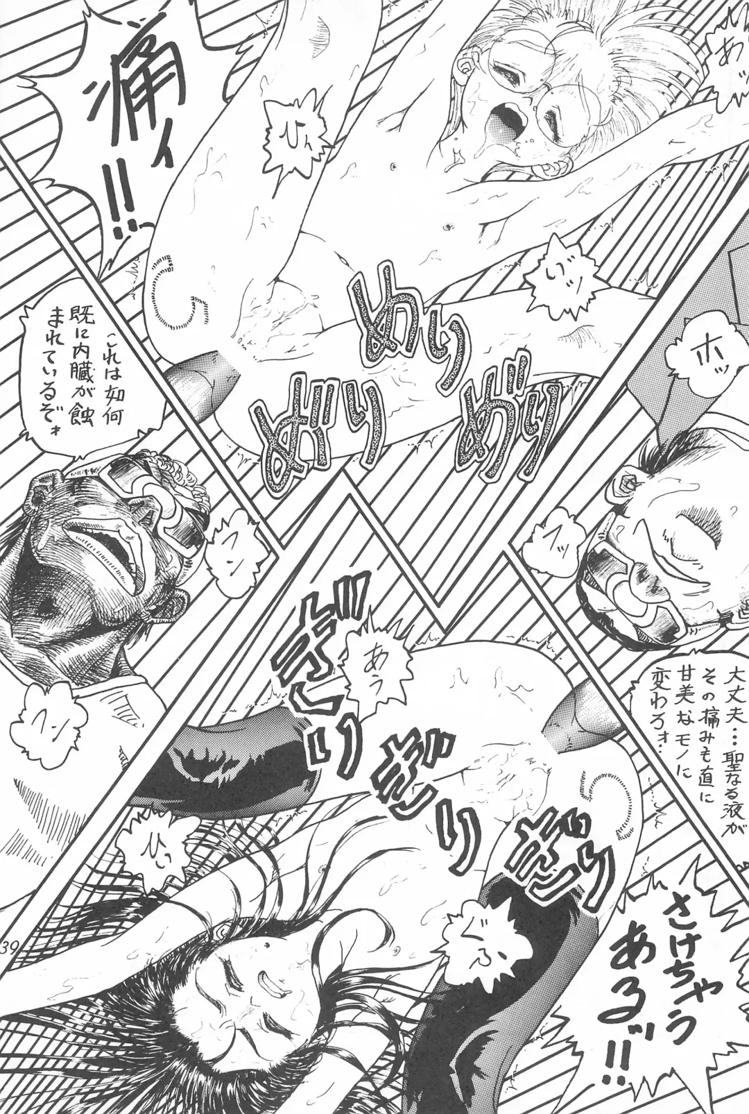 [Maka Fushigi - Raipa] Youseiki Evanlolibon Fhentai - Page 39