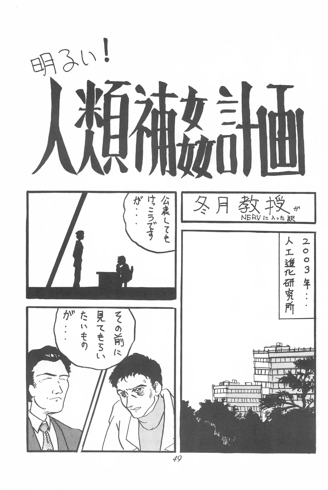 [Maka Fushigi - Raipa] Youseiki Evanlolibon Fhentai - Page 49