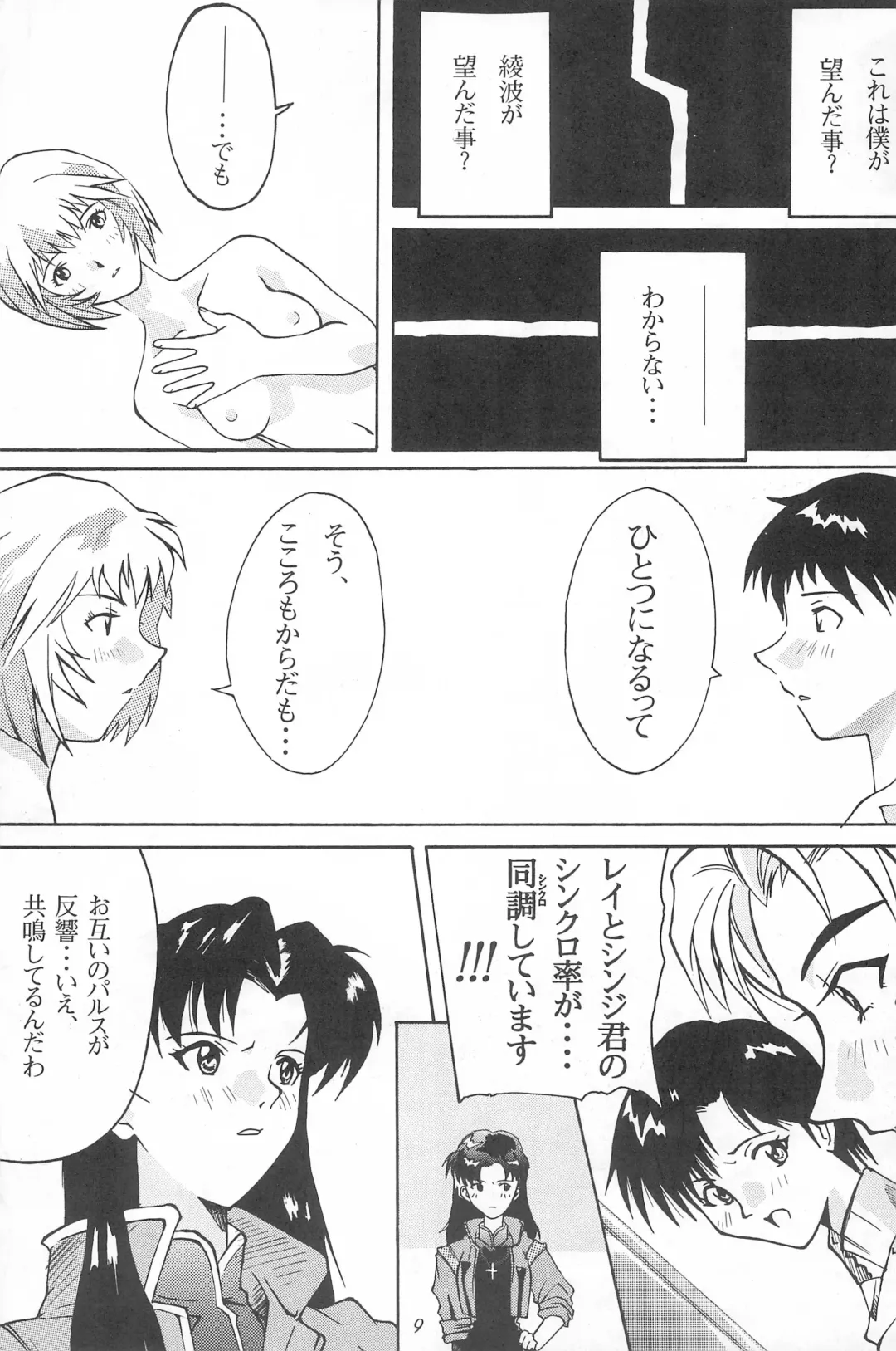 [Maka Fushigi - Raipa] Youseiki Evanlolibon Fhentai - Page 9