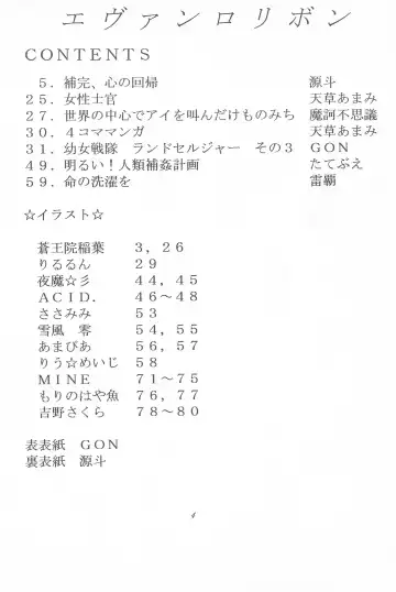 [Maka Fushigi - Raipa] Youseiki Evanlolibon Fhentai - Page 4