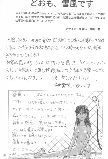 [Maka Fushigi - Raipa] Youseiki Evanlolibon Fhentai - Page 85