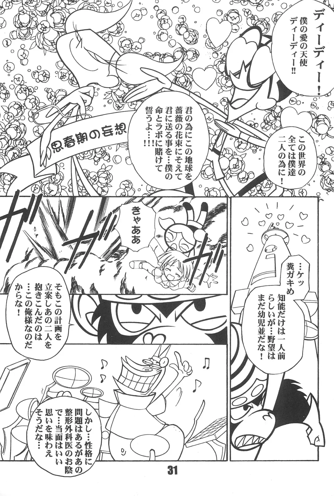 [Inu] Show Goes On! Funhouse 22th Fhentai - Page 31