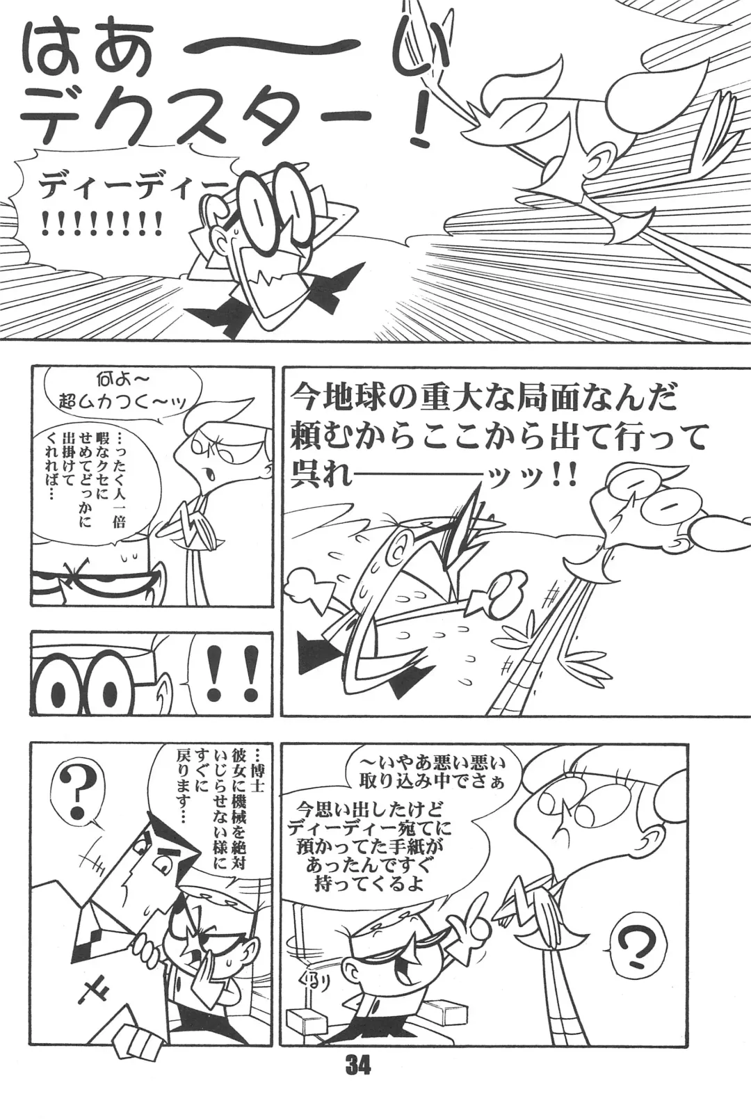 [Inu] Show Goes On! Funhouse 22th Fhentai - Page 34