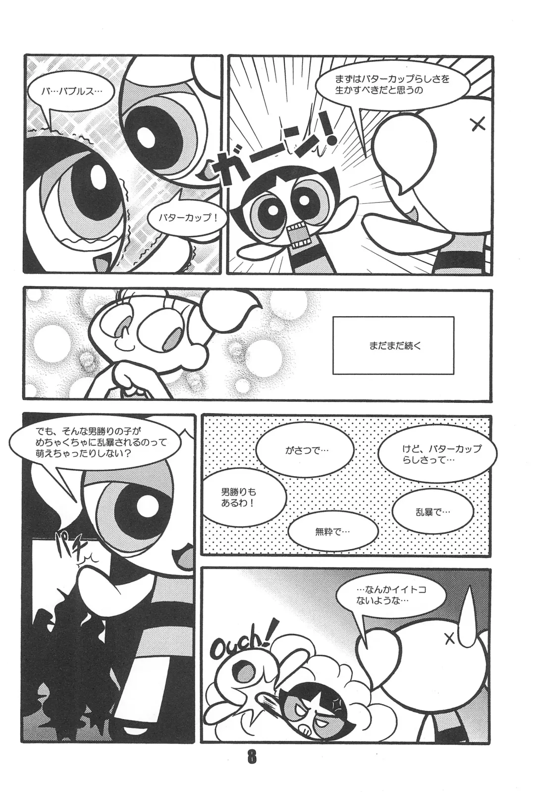 [Inu] Show Goes On! Funhouse 22th Fhentai - Page 8