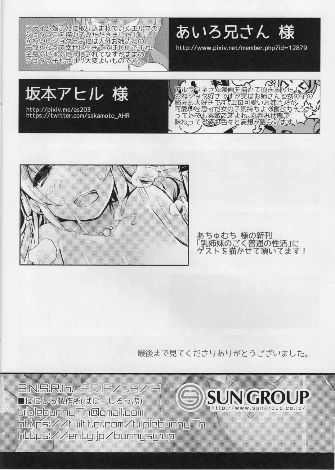 [Yace] B.N.S.R.lip. Fhentai - Page 13