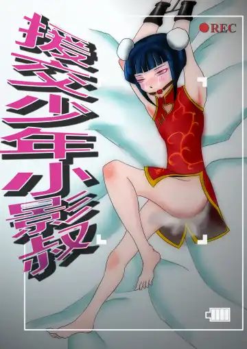 Read The Magical Girl Little Shadow （chinese） - Fhentai
