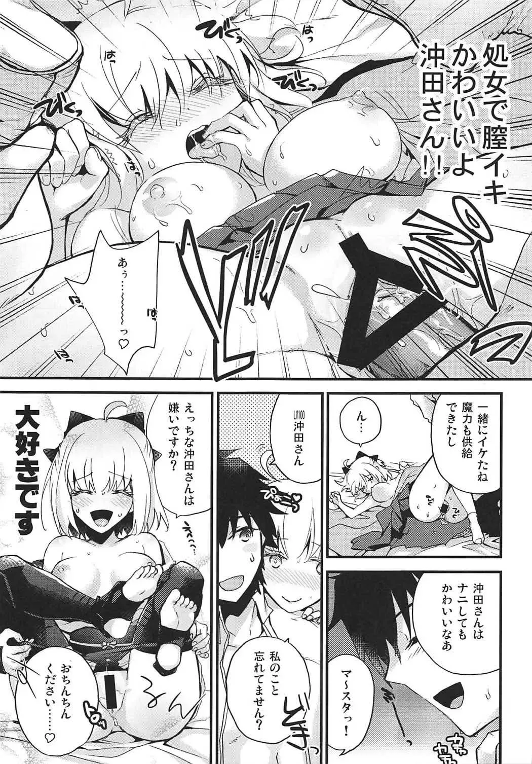 [Nijiru] Ore no Okita-san Fhentai - Page 8