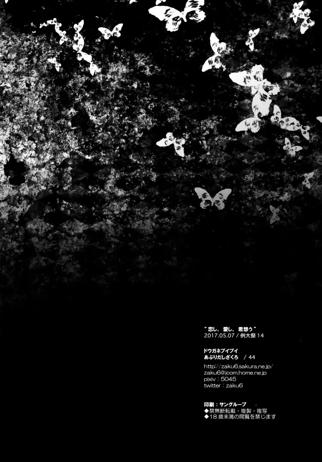 [Aburidashi Zakuro] Koishi, Aishi, Kimi Omou Fhentai - Page 17