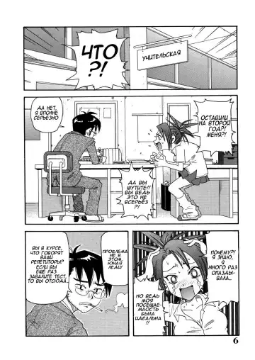 [John K. Pe-ta] Monzetsu Calligula Machine #1 - Straight Pitch! Bewitchement Operation / Отчаянный шаг! Операция "соблазнение" Fhentai - Page 2