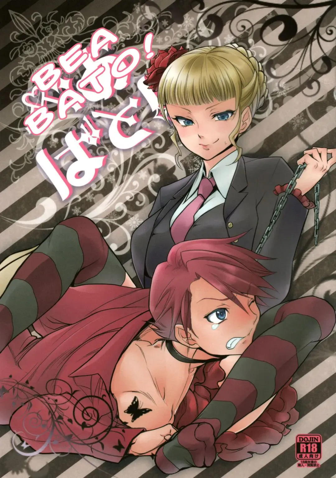 [Kayama Kifumi] BeaBato! Fhentai - Page 1