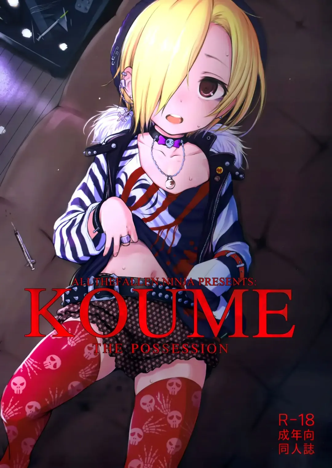 [Makabe Gorou] KOUME THE POSSESSION (2014~2015 HAMMER_HEAD Soushuubon + Kaijou Genteibon Shuroku (2013~2015)) Fhentai - Page 1