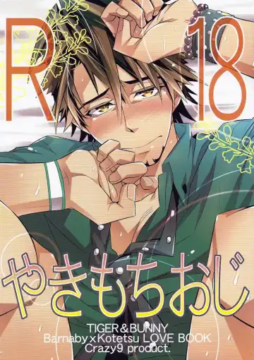 Read [Ichitaka] Yakimochi Oji | Jealous Uncle - Fhentai