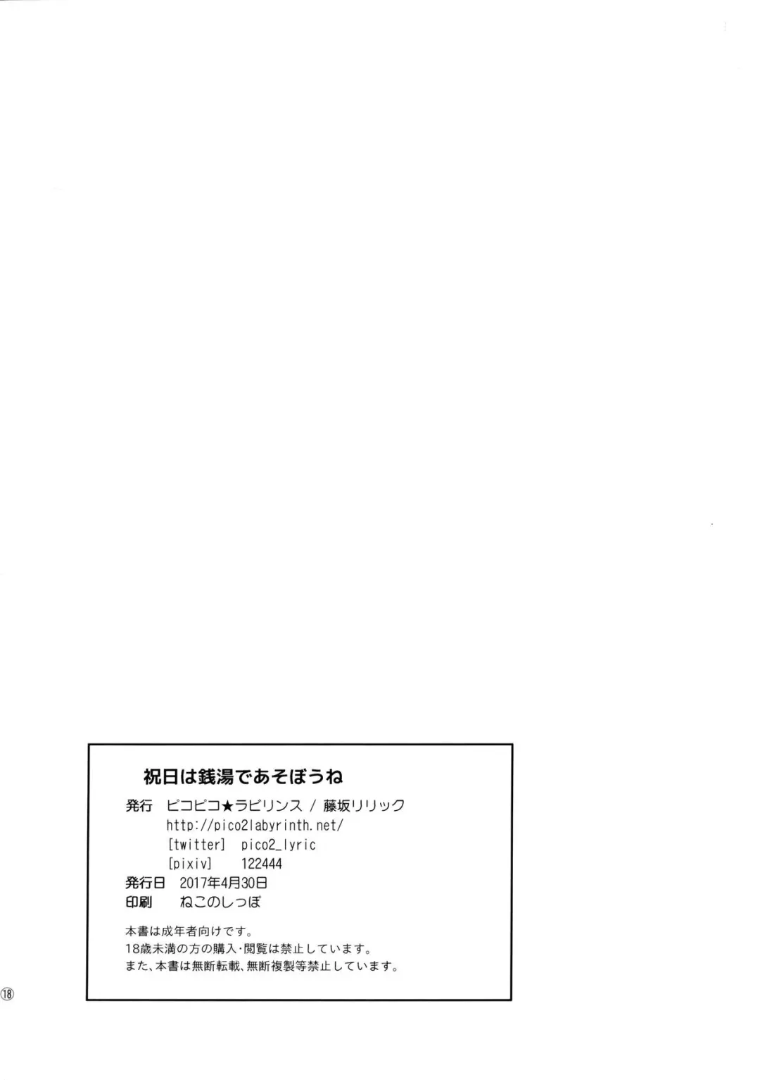 [Fujisaka Lyric] Shukujitsu wa Sentou de Asobou ne Fhentai - Page 17