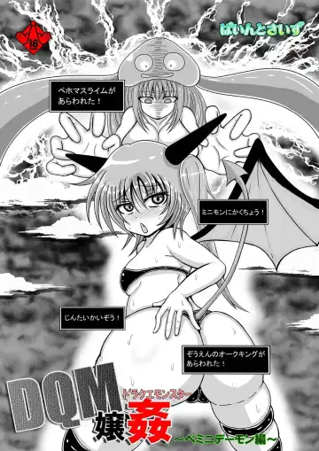 Read [Kujirou] DraQue Monster Joukan (DQM Joukan) ~ Minidemon-hen ~ - Fhentai