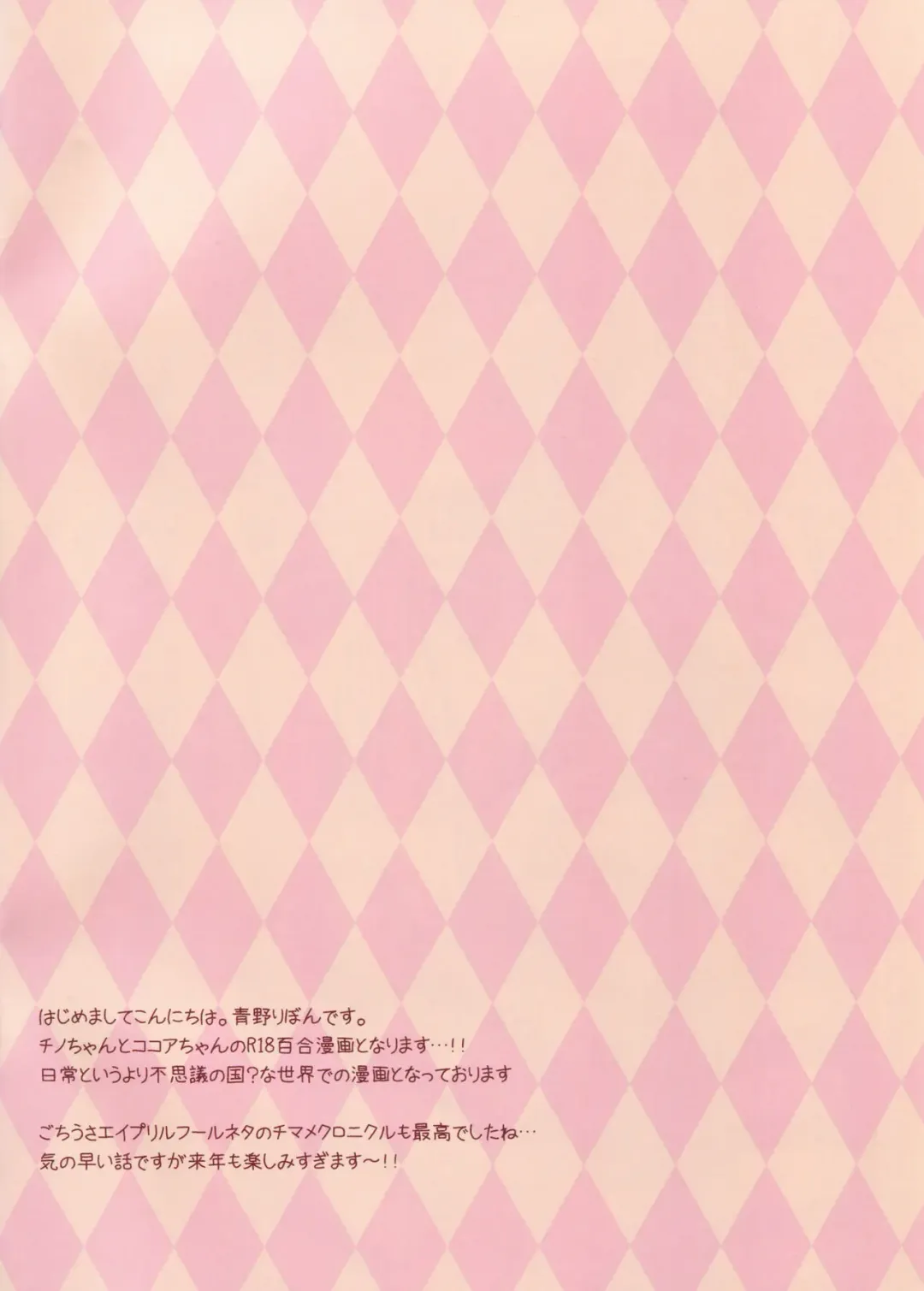 [Aono Ribbon] Fushigi no Kuni no Chino-chan Fhentai - Page 2