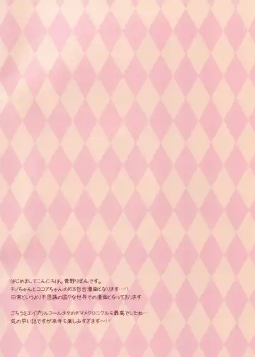 [Aono Ribbon] Fushigi no Kuni no Chino-chan Fhentai - Page 2