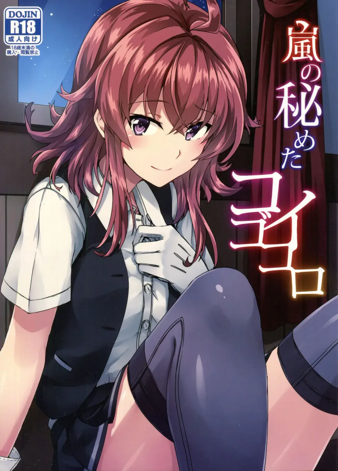 [Kamelie] Arashi no Himeta Koigokoro Fhentai - Page 1