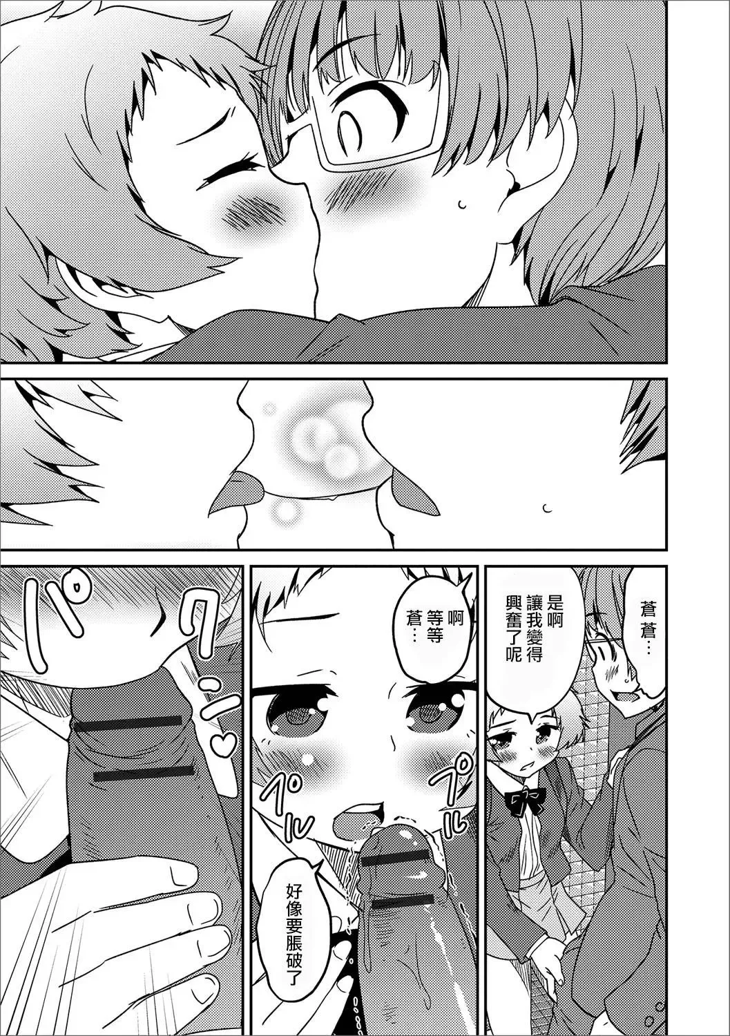 [Hanamaki Kaeru] Boku no Ojuken D Hantei Fhentai - Page 11