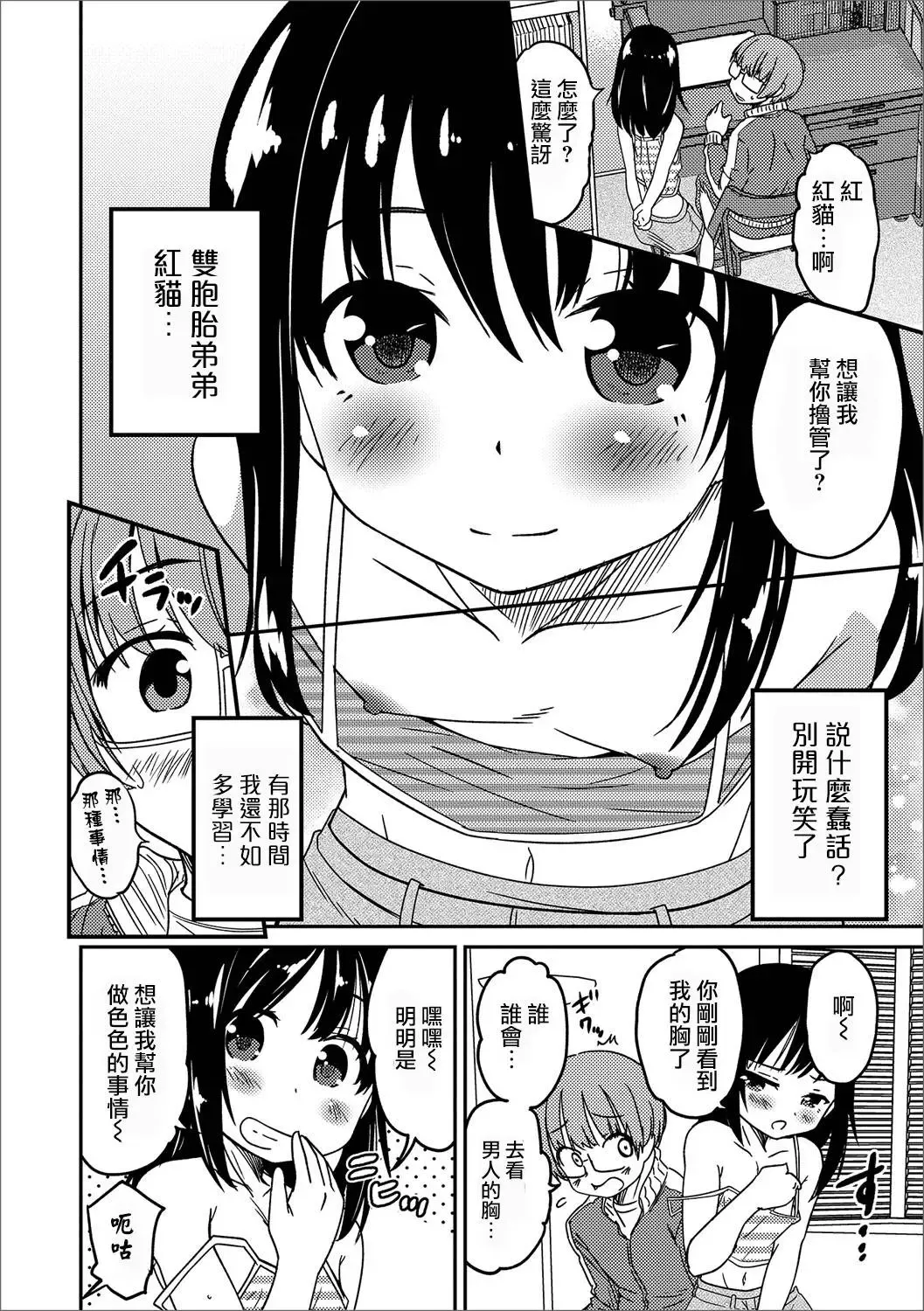 [Hanamaki Kaeru] Boku no Ojuken D Hantei Fhentai - Page 2