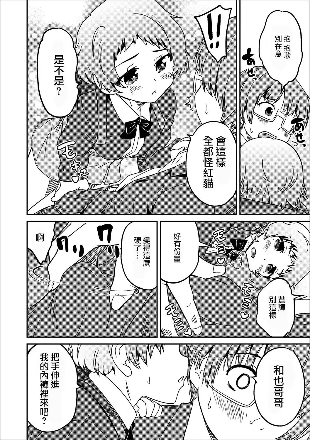 [Hanamaki Kaeru] Boku no Ojuken D Hantei Fhentai - Page 6