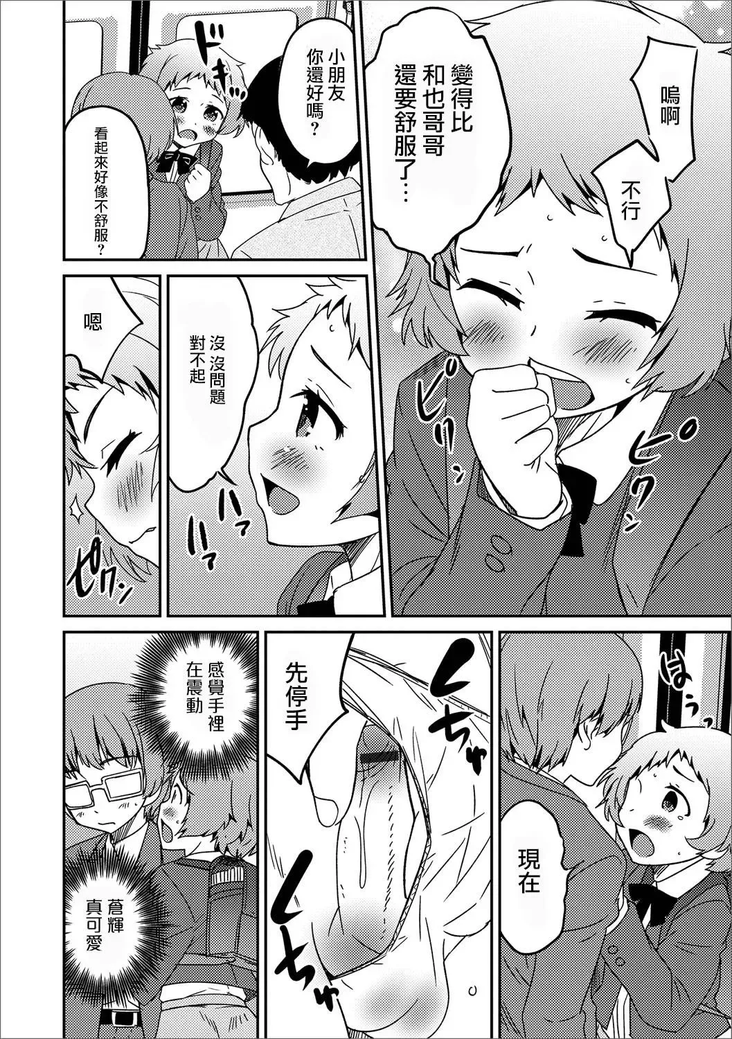 [Hanamaki Kaeru] Boku no Ojuken D Hantei Fhentai - Page 8