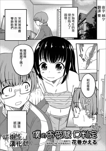 Read [Hanamaki Kaeru] Boku no Ojuken D Hantei - Fhentai