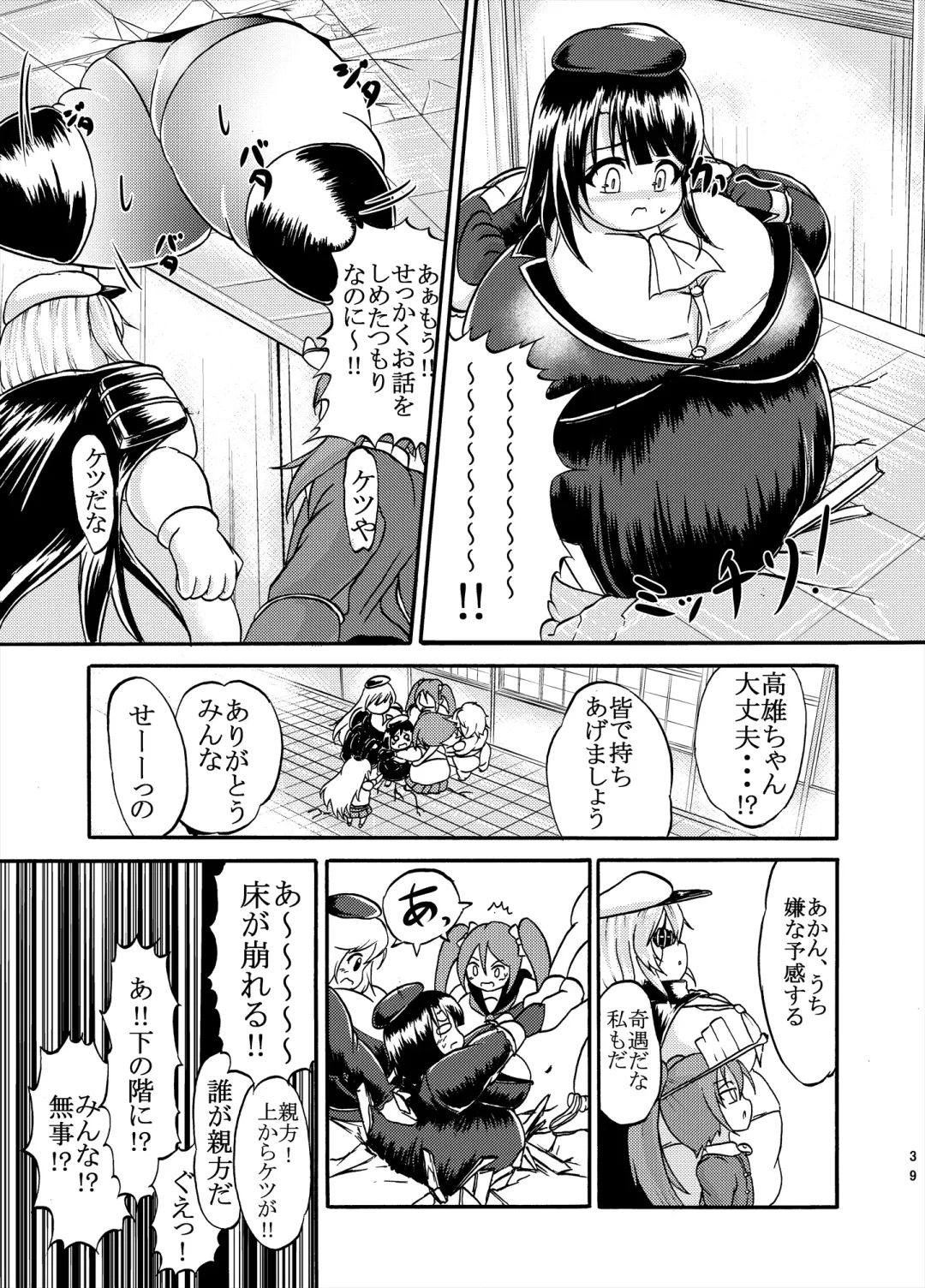 [Kukuru] Comics Collection of Kukuru Fhentai - Page 85