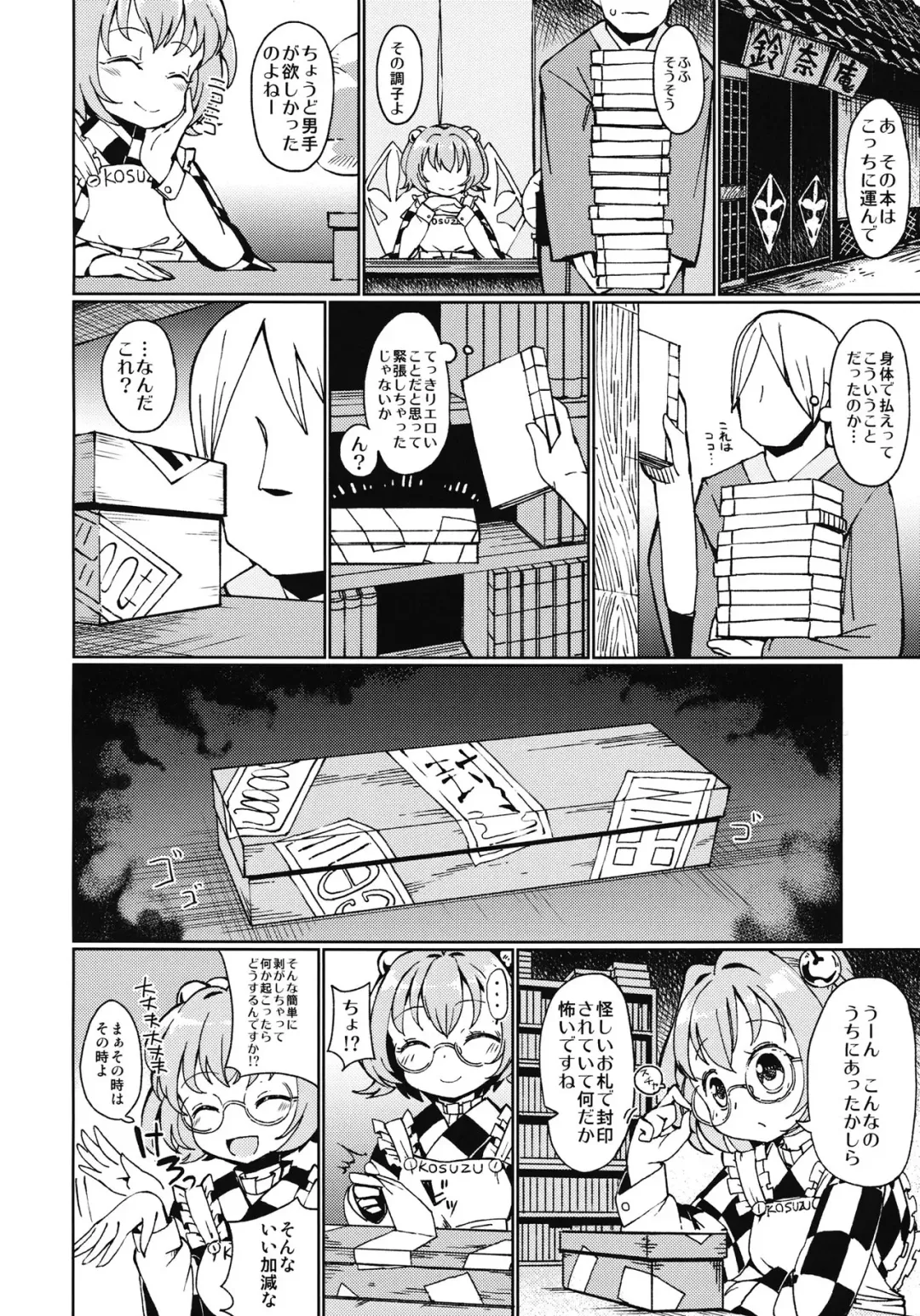 [Hamaburicchi] Suzu na AnAn Fhentai - Page 3