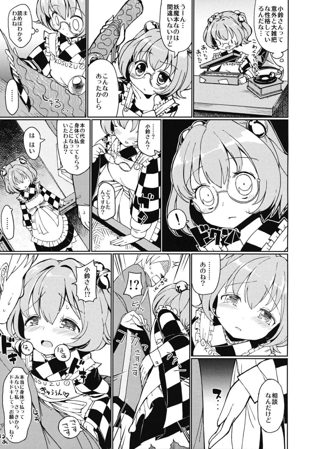 [Hamaburicchi] Suzu na AnAn Fhentai - Page 4