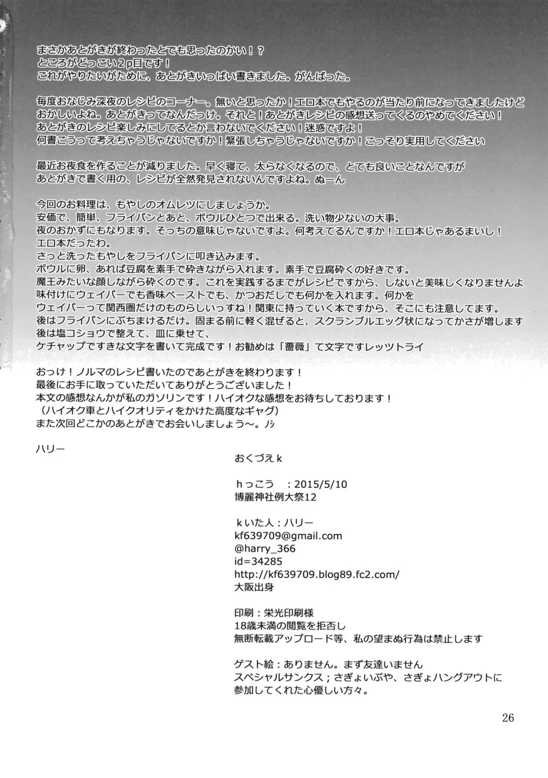 [Harry] Chinko Haeru Hon Fhentai - Page 27