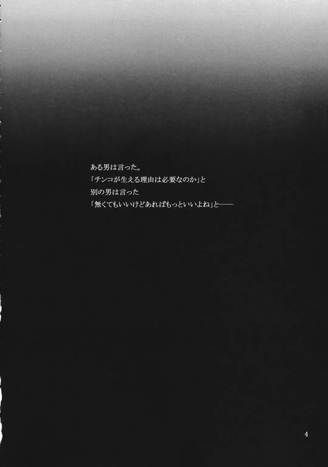 [Harry] Chinko Haeru Hon Fhentai - Page 5