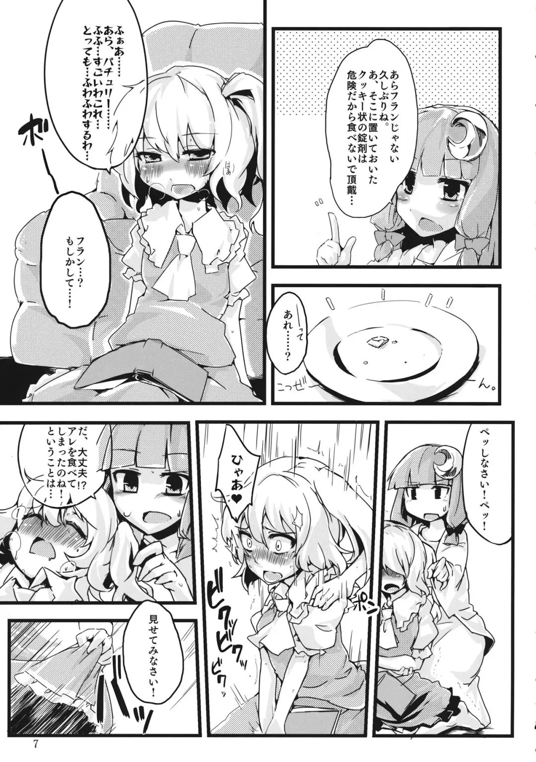 [Harry] Chinko Haeru Hon Fhentai - Page 8