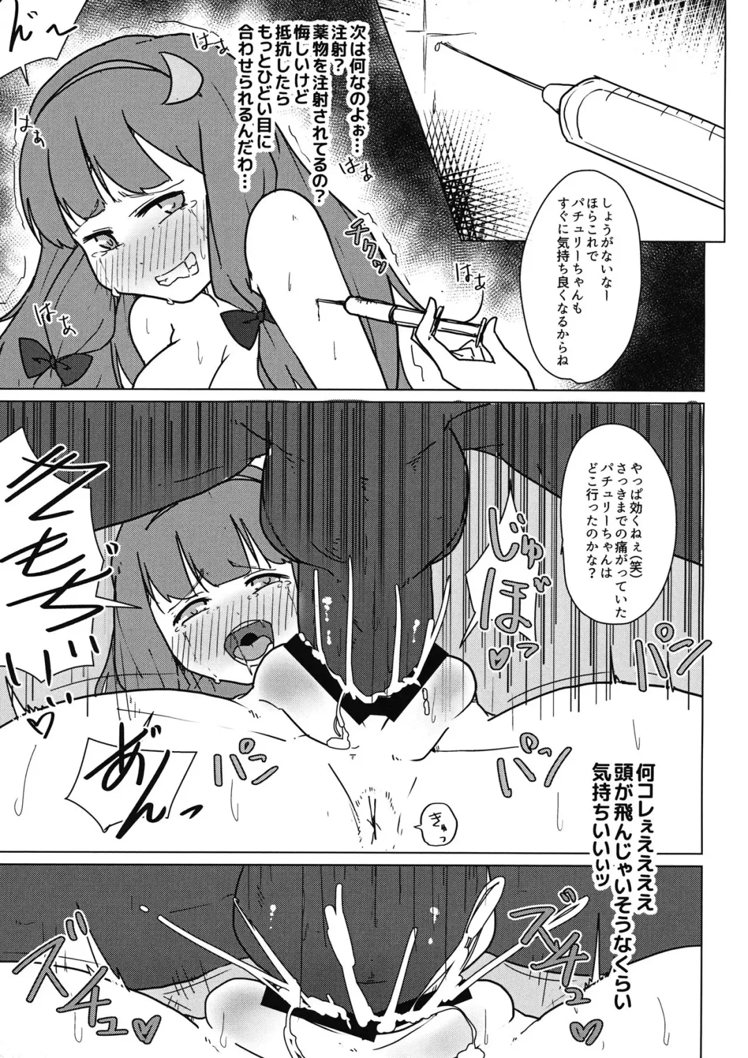 [Uron] Patchouli no Hatsuiki Oni Acme to Sanran Jijou Fhentai - Page 10