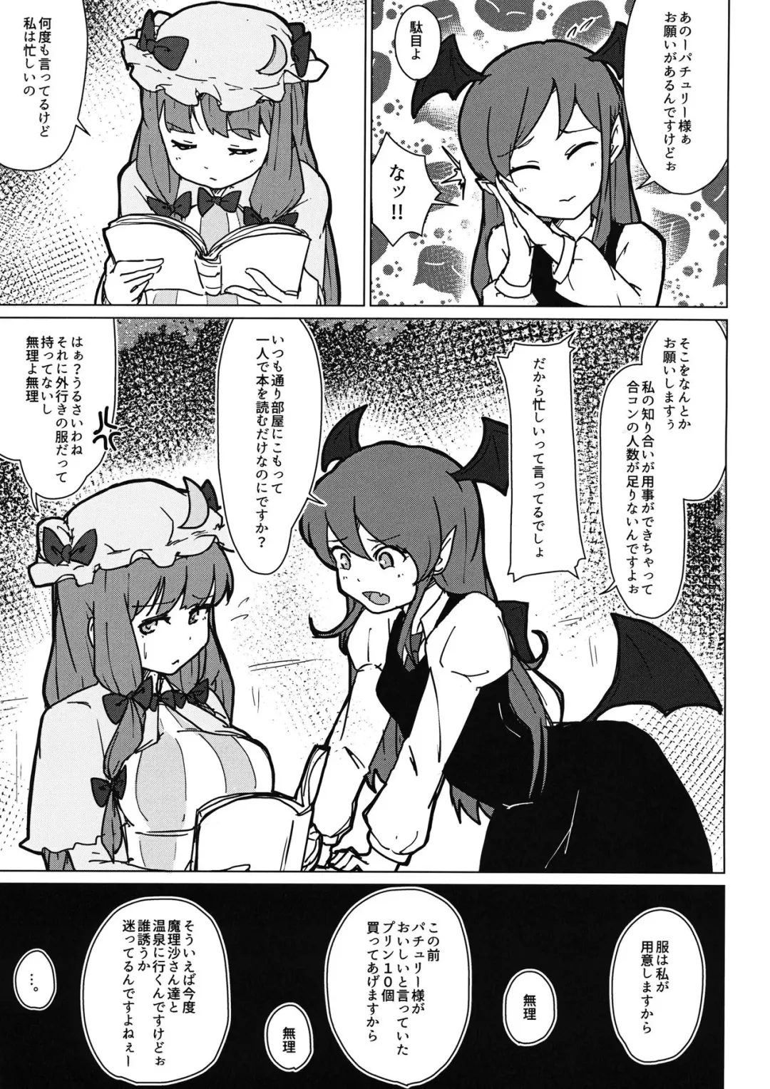 [Uron] Patchouli no Hatsuiki Oni Acme to Sanran Jijou Fhentai - Page 2