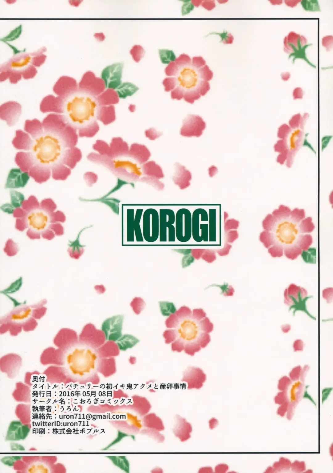 [Uron] Patchouli no Hatsuiki Oni Acme to Sanran Jijou Fhentai - Page 22