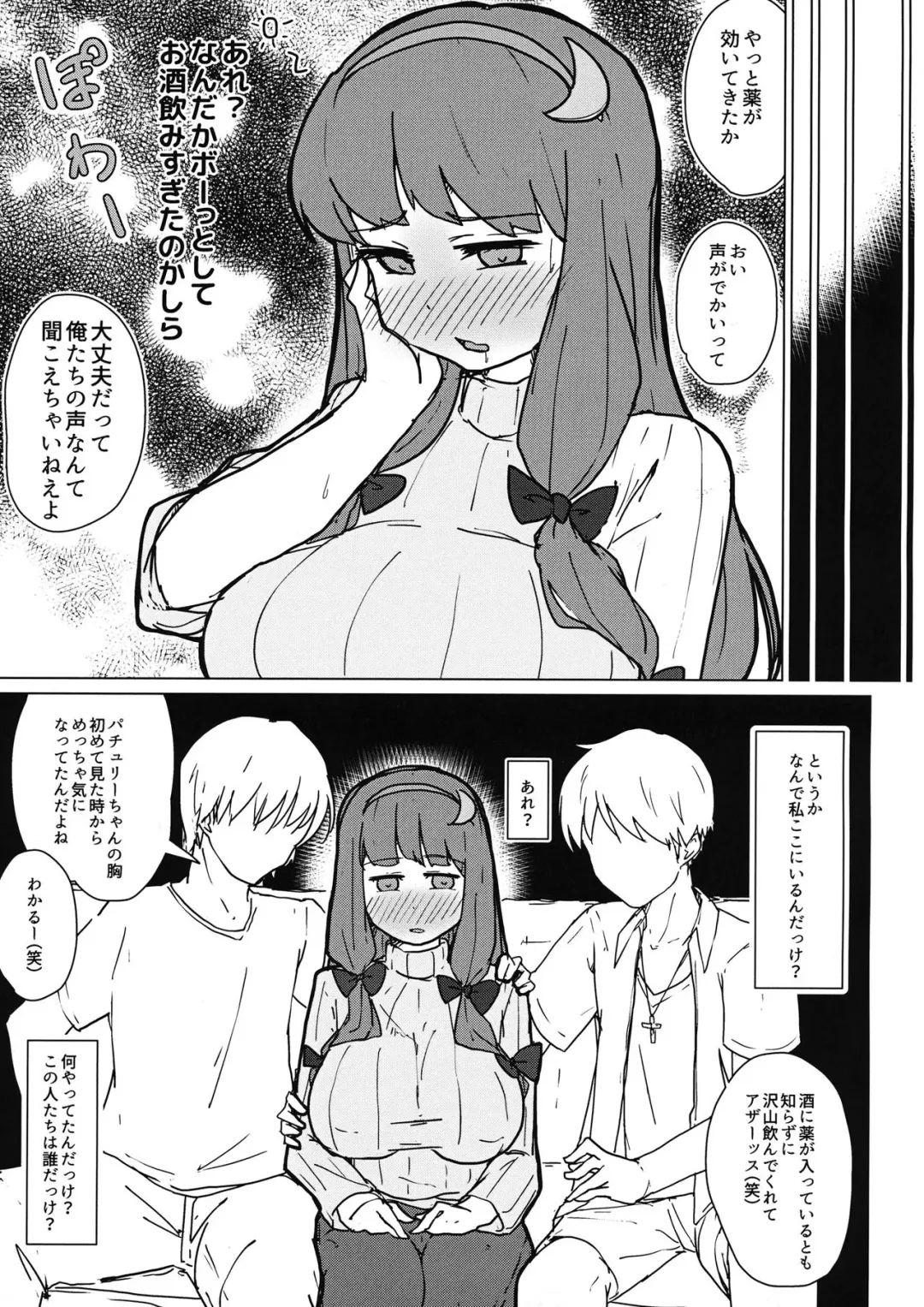 [Uron] Patchouli no Hatsuiki Oni Acme to Sanran Jijou Fhentai - Page 4