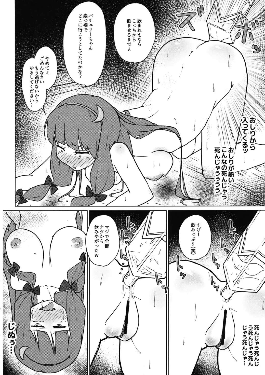 [Uron] Patchouli no Hatsuiki Oni Acme to Sanran Jijou Fhentai - Page 7