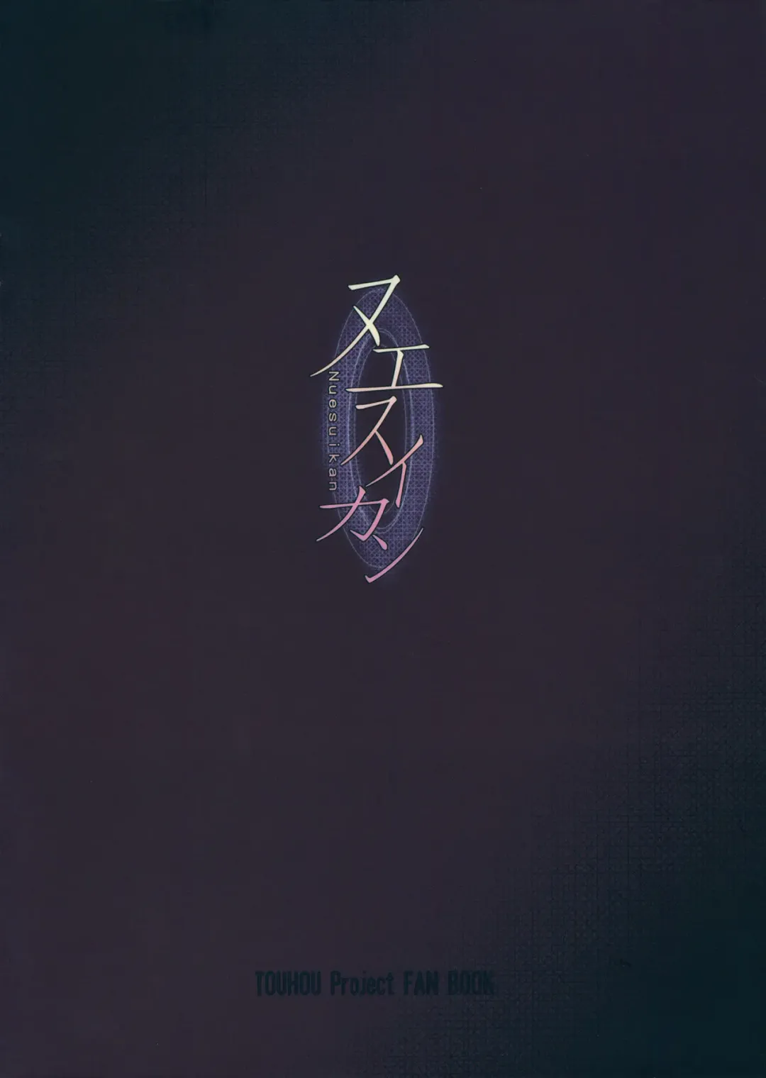 [Kisamu] Nue Suikan Fhentai - Page 14