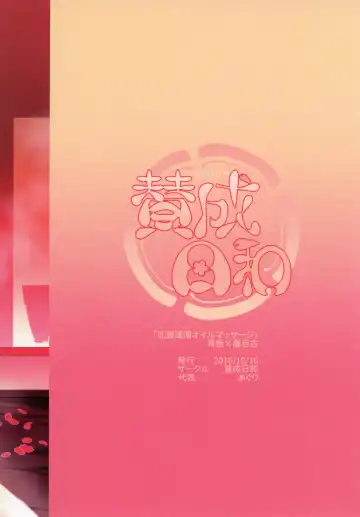 [Aguri - Hihiyama Yokikana] Nyuusen Dakudaku Oil Massage Fhentai - Page 26