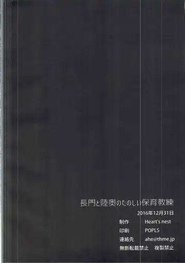 [Hato] Nagato to Mutsu no Tanoshii Hoiku Kyouren Fhentai - Page 21