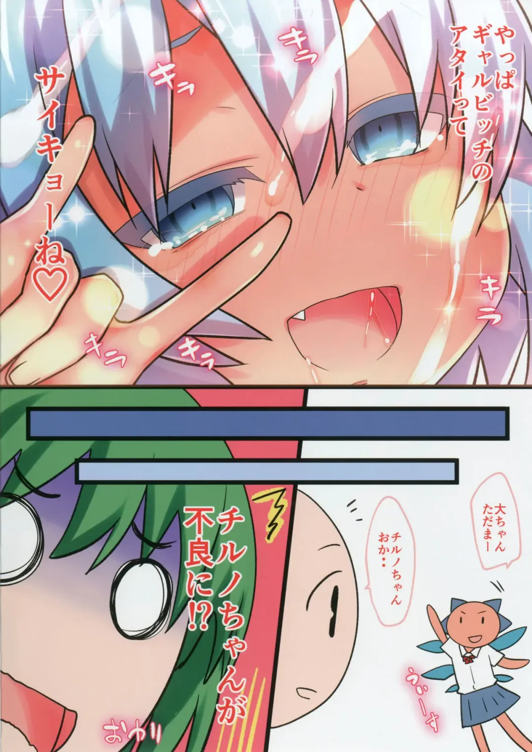 [Ohayou-san] Kongari Inran Loli Gal Bitchirno-chan Fhentai - Page 10