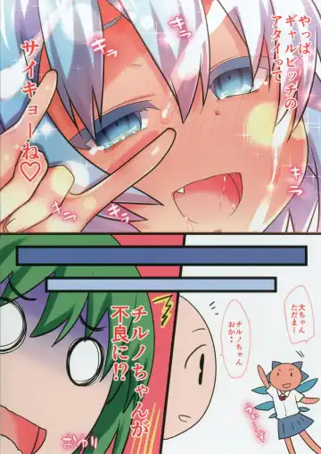 [Ohayou-san] Kongari Inran Loli Gal Bitchirno-chan Fhentai - Page 10