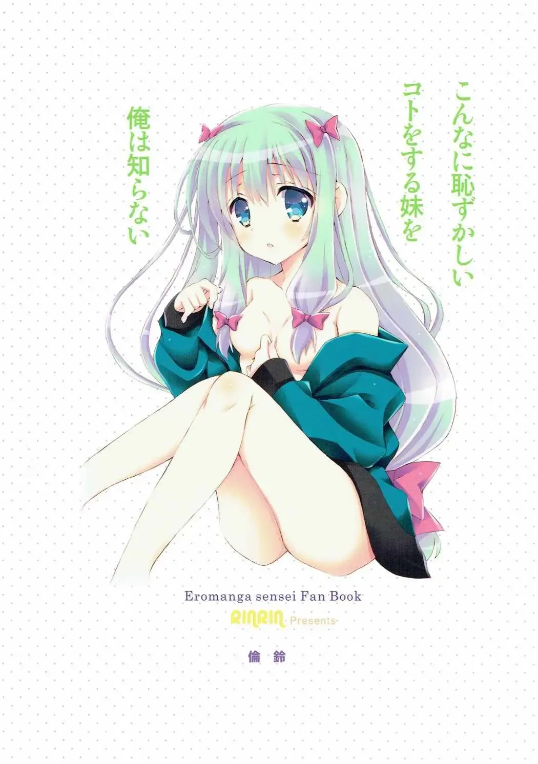 [Rinrin] Konnani Hazukashii Koto o Suru Imouto o Ore wa Shiranai Fhentai - Page 18