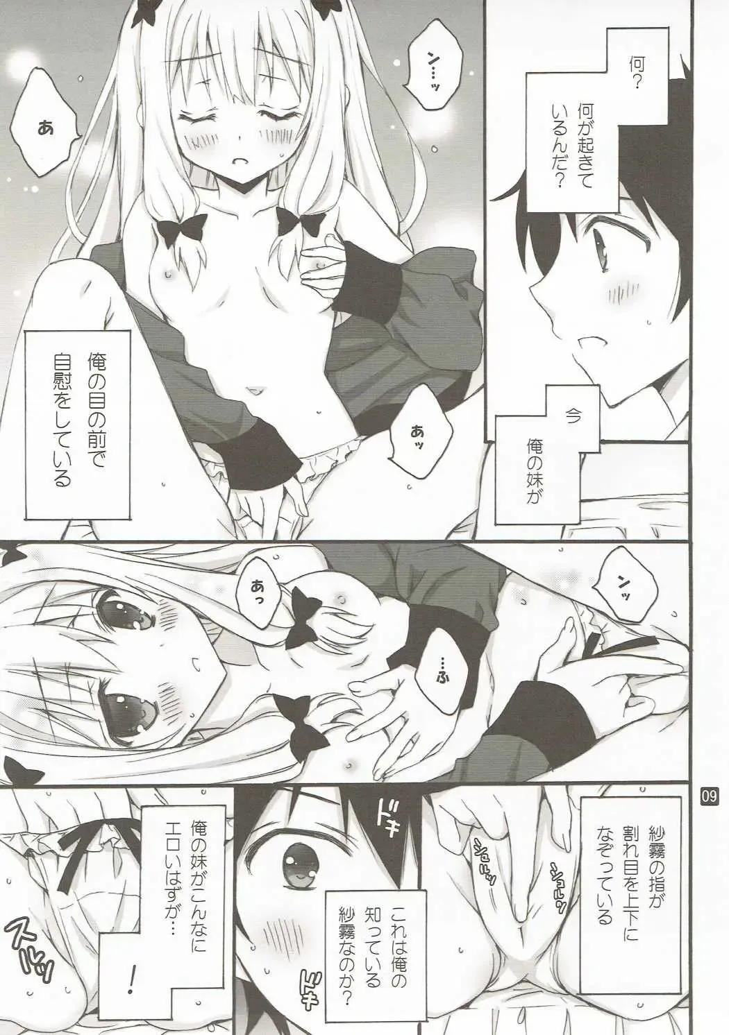 [Rinrin] Konnani Hazukashii Koto o Suru Imouto o Ore wa Shiranai Fhentai - Page 8