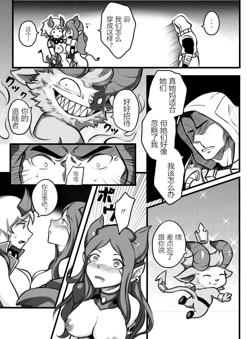 [Sieyarelow] League of Legends Vol. 1 Fhentai - Page 13