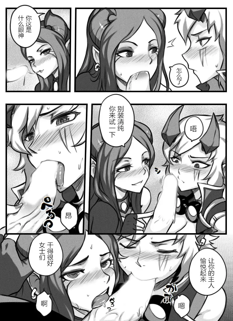 [Sieyarelow] League of Legends Vol. 1 Fhentai - Page 26