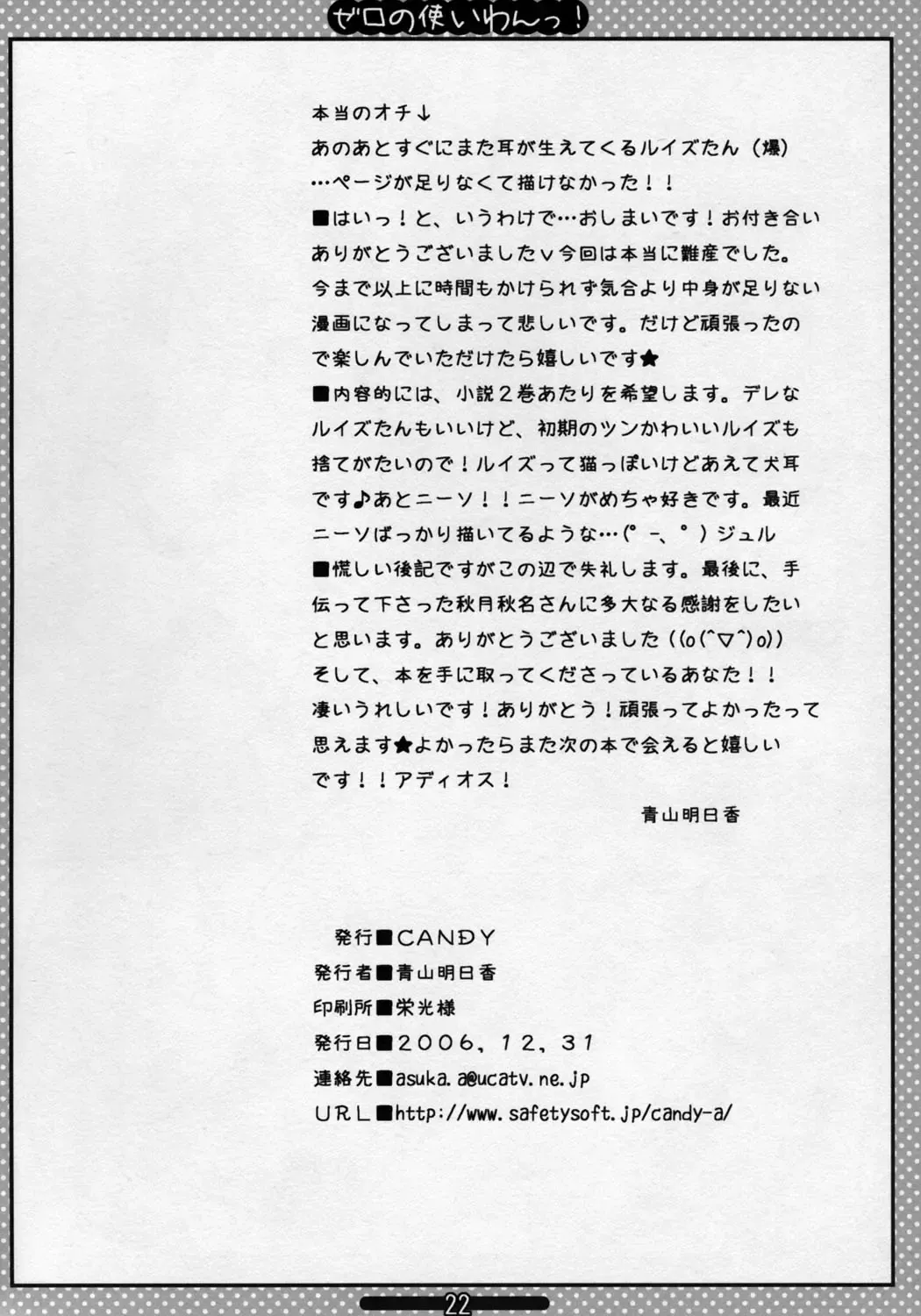 [Aoyama Asuka] Zero no Tsukaiwan Fhentai - Page 21