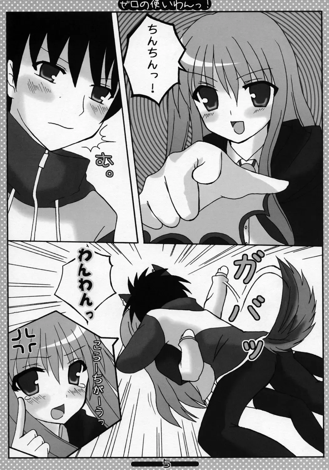 [Aoyama Asuka] Zero no Tsukaiwan Fhentai - Page 4